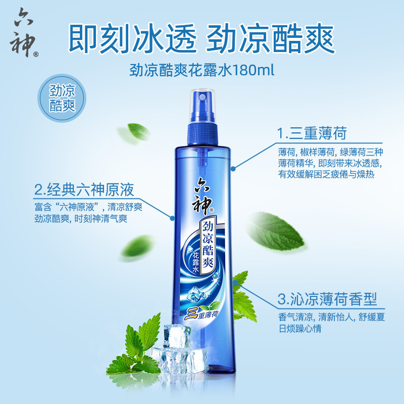 พร้อมสต็อก [โรงเรียนเริ่มต้นคําแนะนําการฝึกทหาร] Six Gods Toilet Water Cool Cool Toilet Water 180ml 