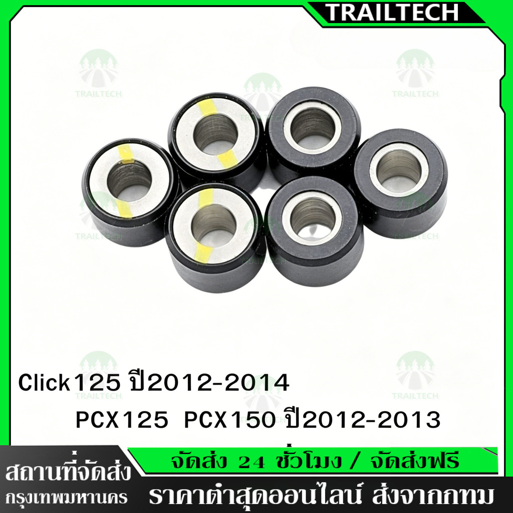 TrailTech⚡🔥เม็ดตุ้มน้ำหนักแท้ KWN-900 HONDA 100% / CLICK125-i (2012), PCX150 ไฟหน้าธรรมดา, PCX125 (2