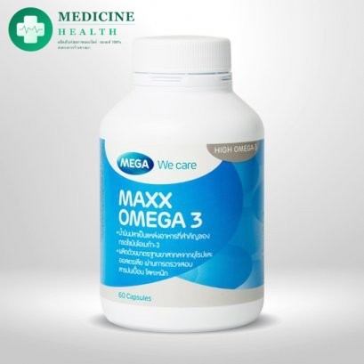Mega We Care Maxx Omega 3 แม็ค โอเมก้า 3 [60capsule]