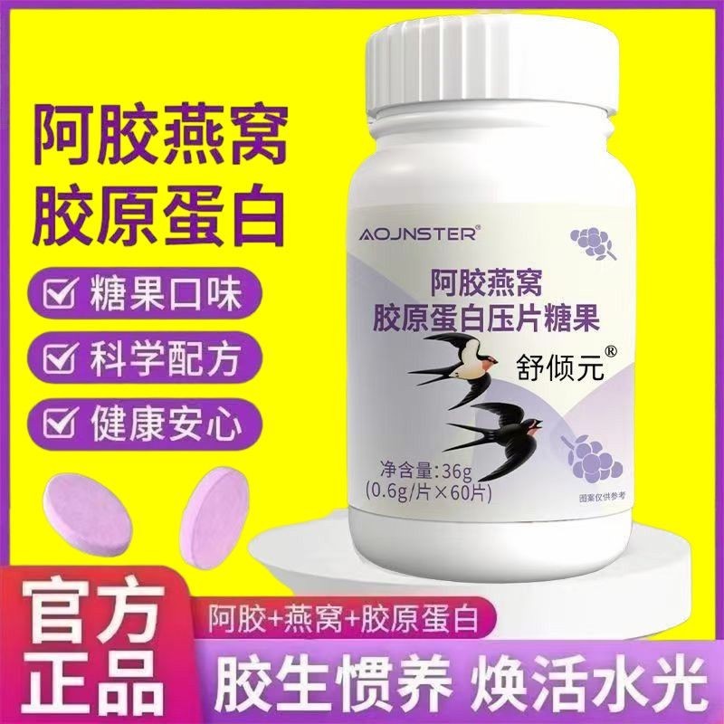 Ejiao Birds Nest เม็ดคอลลาเจนปรับปรุงหมองคล้ําเปปไทด์โมเลกุลขนาดเล็กความงามความงามความงาม Beautify E