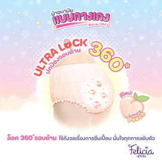 Felicia Ultra Lock กางเกงผ้าอนามัย ซึมซับดี นุ่มสบาย กันรั่ว Hello Kitty ไซส์ M-XL 4 ชิ้น