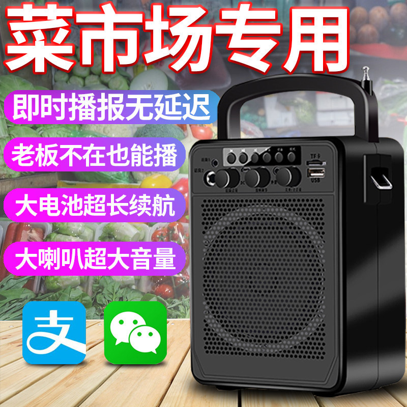 Wechat เสียงสนทนา QR Code Acquisition Voice Broadcaster ผัก Venue Push Loud Speaker K Song Bluetooth