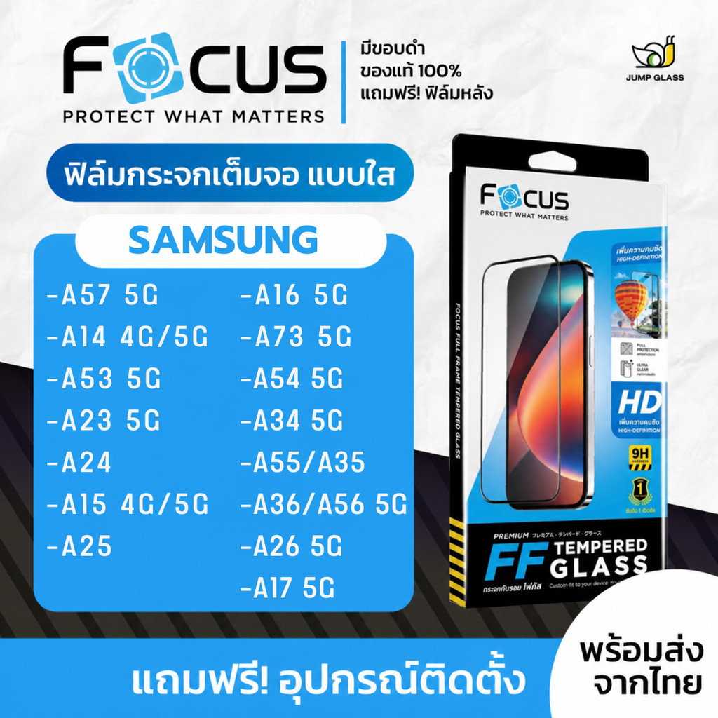 Focus โฟกัสฟิล์มกระจกเต็มจอใส Samsung Galaxy A17 5G,A26,A36,A56,A55,A35,A34,A54,A73,A17,A25,A15,A24,A23,A53,A14