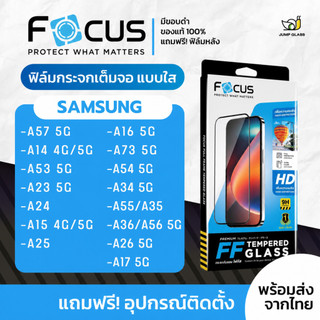 Focus โฟกัสฟิล์มกระจกเต็มจอใส Samsung Galaxy A17 5G,A26,A36,A56,A55,A35,A34,A54,A73,A17,A25,A15,A24,A23,A53,A14
