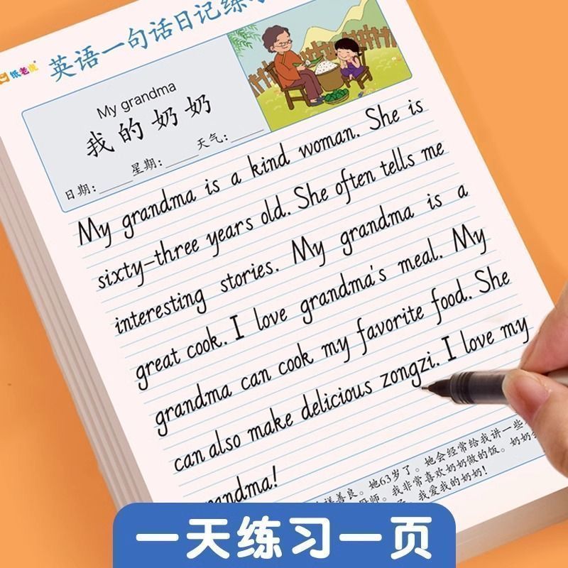 小学生英语一句话日记作文字帖手写体看图写话练字帖三四五六年级Primary School English Essay One Sentence Diary Writing Font