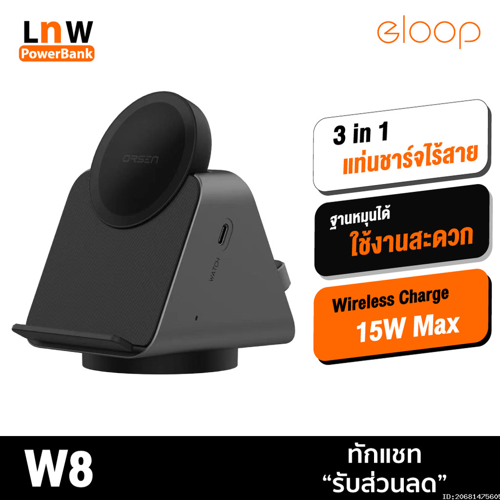 [ส่งด่วน] Orsen by Eloop W8 3 in 1 แท่นชาร์จไร้สาย Wireless Charger ที่ชาร์จหูฟังไร้สาย Smart Watch