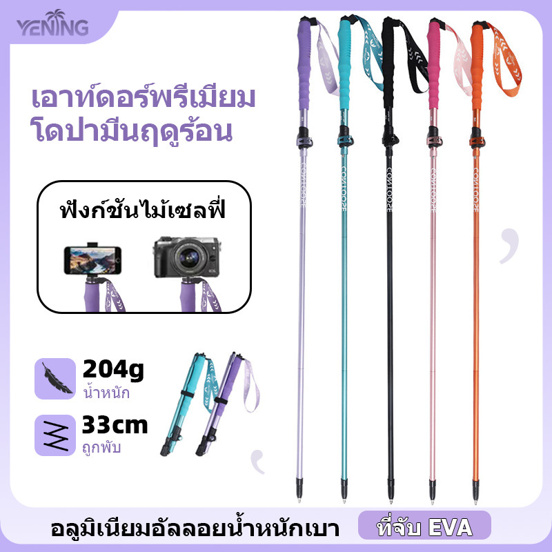 ไม้เท้าปีนเขา น้ำหนักเบาพิเศษ พับได้ ปรับความสูงได้ อัลลอยอลูมิเนียม ระบบล็อกสปริงภายนอก เหมาะเดินป่า วิ่งออฟโรด ปีนเขา อุปกรณ์กลางแจ้งมืออาชีพ