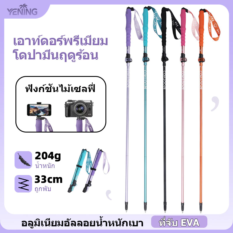ไม้เท้าปีนเขา น้ำหนักเบาพิเศษ พับได้ ปรับความสูงได้ อัลลอยอลูมิเนียม ระบบล็อกสปริงภายนอก เหมาะเดินป่า วิ่งออฟโรด ปีนเขา อุปกรณ์กลางแจ้งมืออาชีพ