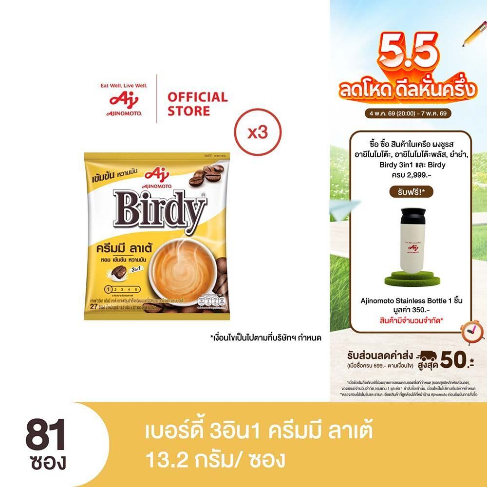 กาแฟเบอร์ดี้ 3in1 ครีมมี่ลาเต้ 13.2 กรัม 27 ซอง x 3 แพ็ค