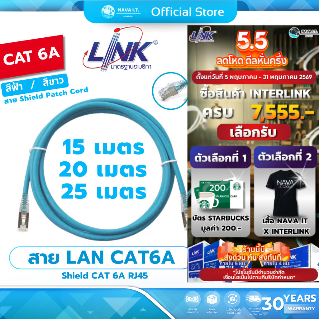 (มีส่งด่วน) LINK สายแลน CAT6A US-5215SLZ Shield CAT6A RJ45 - RJ45 PATCH CORD 10/20/25 สีขาว/สีฟ้า
