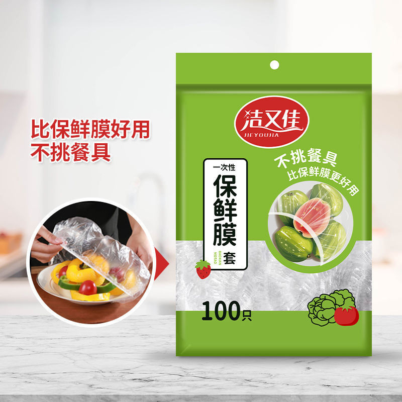 【ks0695.th】 保鲜膜罩食品级一次保鲜膜套松紧自封口剩菜剩饭家用加厚保鲜袋Food grade disposable cling film cover wi elastic propertie