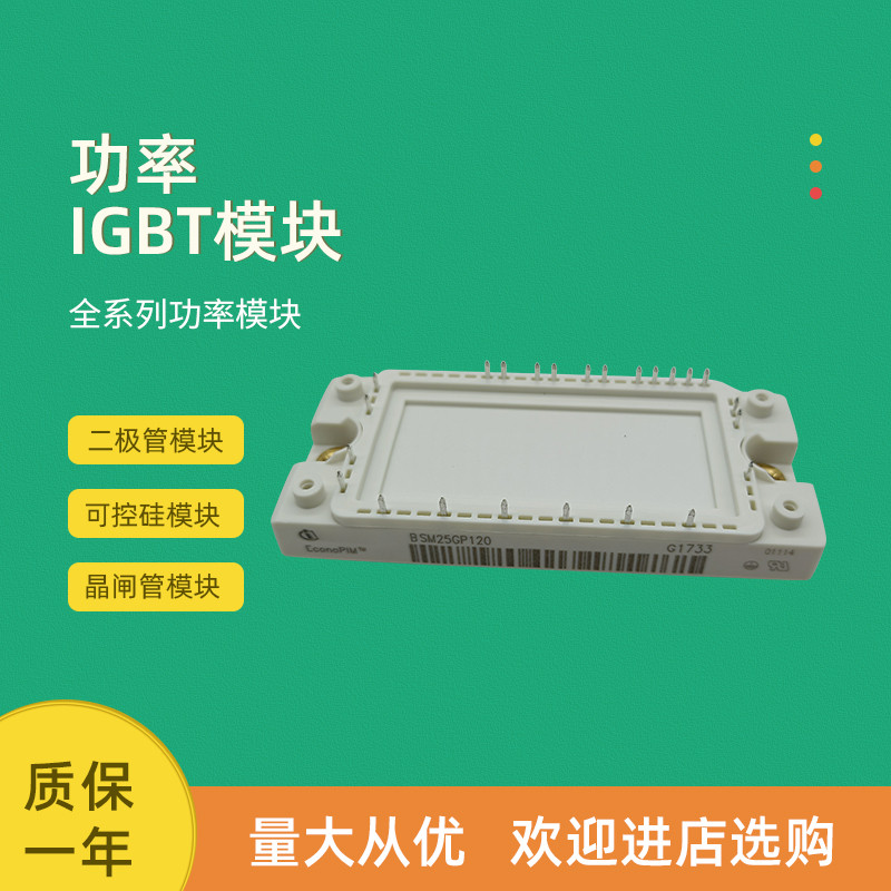 BSM25GP120 BSM35GP120 BSM50GP120 ยี่ห้อใหม่โมดูล IGBT