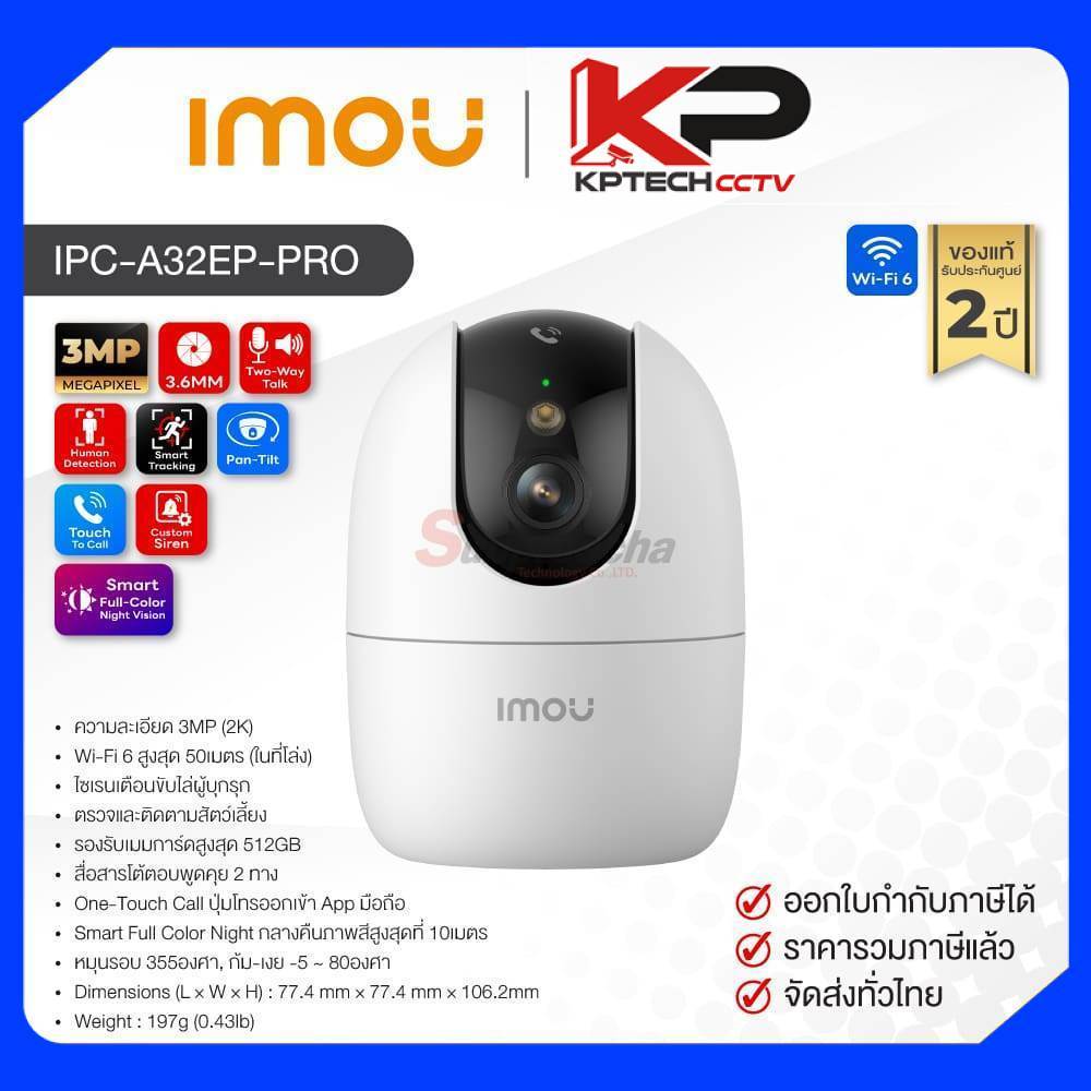 IPC-S31FEP / IMOU กล้องวงจรปิด 3 MP (Lens3.6mm) (Wi-Fi) Cruiser SE+ Pan-Tilt