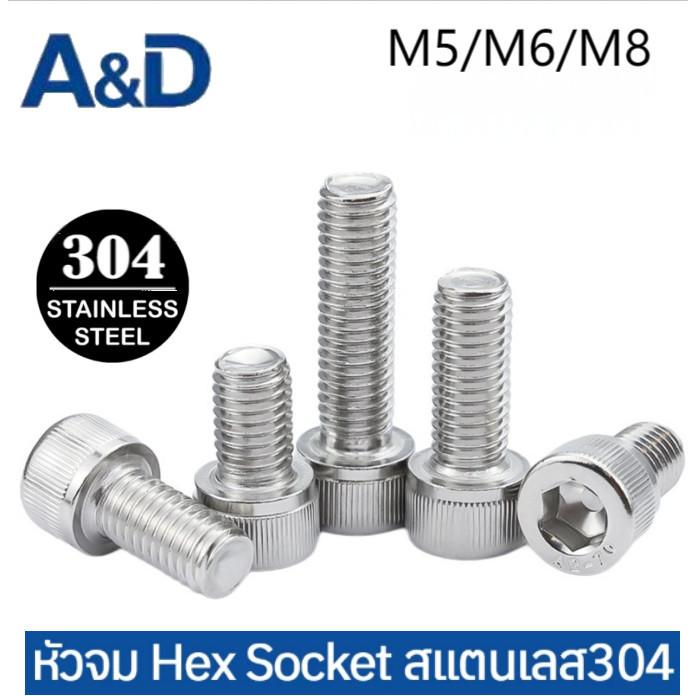 [Bestt] M5/M6/M8 304 ซ็อกเก็ตหกเหลี่ยมเหล็กไร้กาวสกรูหัวทรงกระบอก