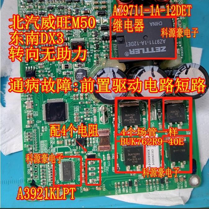A3921KLPT BUK762R9 AZ9711-1A North Auto Weiwang ตะวันออกเฉียงใต้ DX3 เกียร์พวงมาลัยช่วยชิป