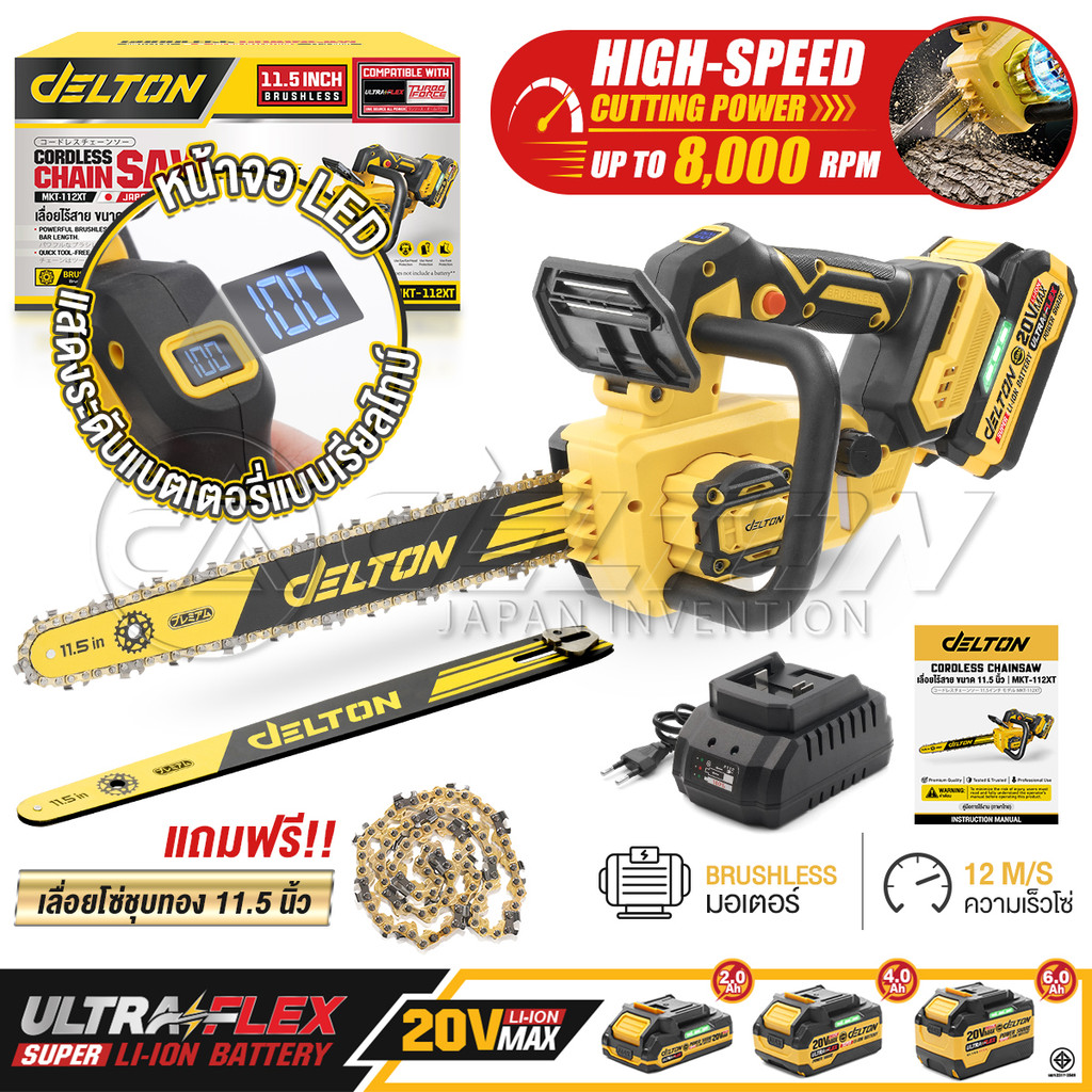 DELTON เลื่อยไฟฟ้าไร้สาย 11.5 นิ้ว 20V หน้าจอ LED รุ่น MKT-112XT ใช้งานร่วมกับ แบตเตอรี่ UltraFlex และ TURBO FORCE