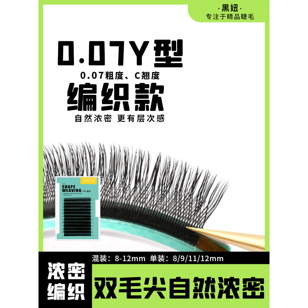 Tulip ดอก 0.07 Y-Shaped Grafting Braided One Second Love Net yy-Shaped Eyelashes Cross หนาแพ็คเดียวผ