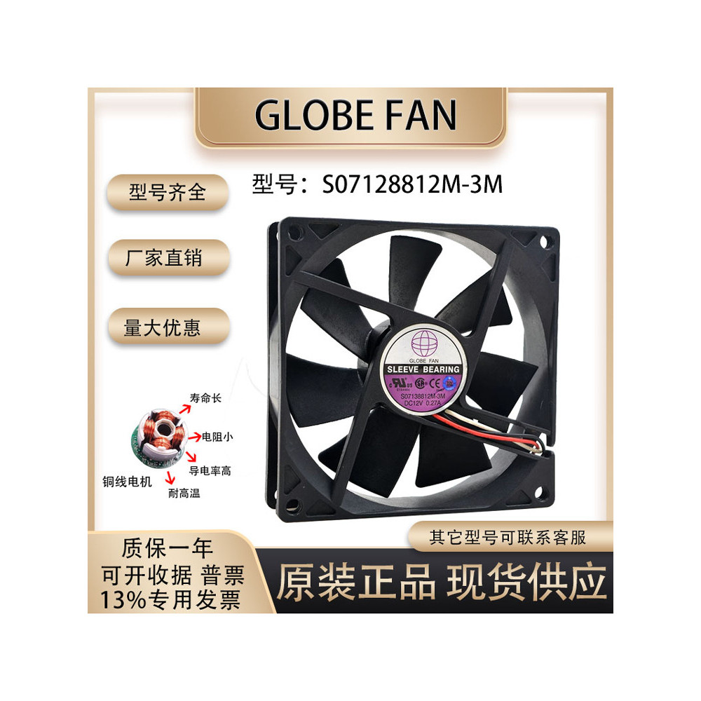 แฟน GLOBE07128812M-3M 9025 12V 0.27A 9CM 3 สาย Double Irish Powder 热