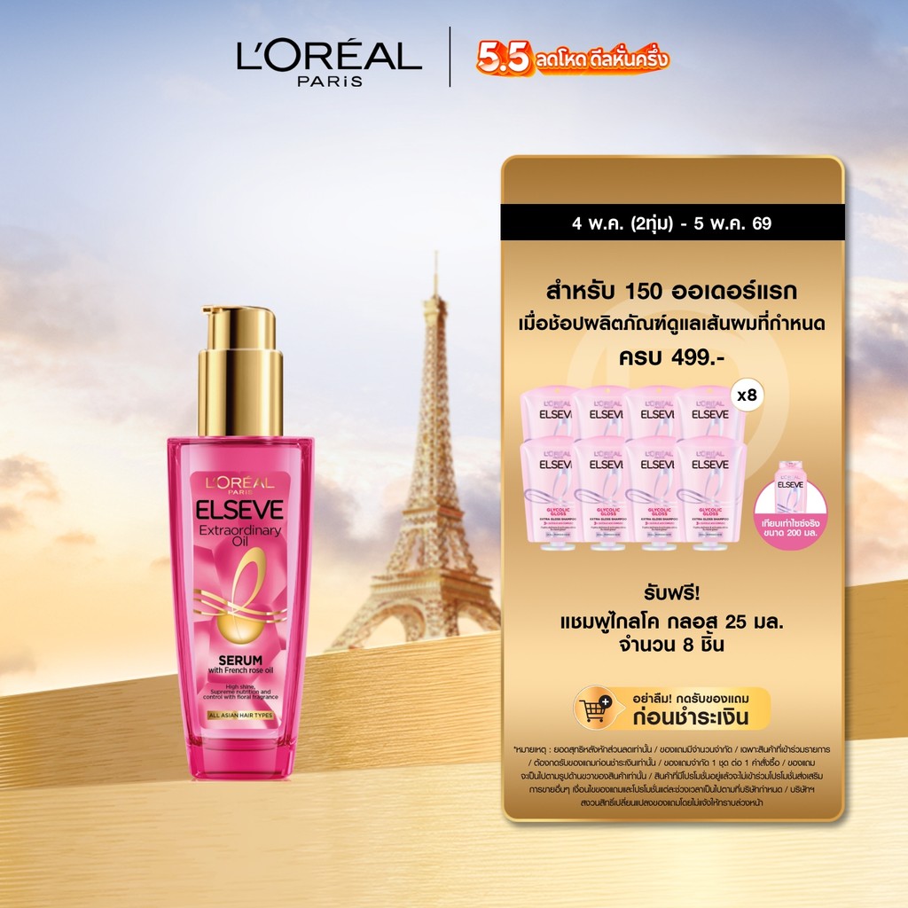 ลอรีอัล ปารีส L'Oréal Paris Elseve Extraordinary Oil Ecalt Imperial Smooth & High Shine 100ml ออยล์บำรุงผม