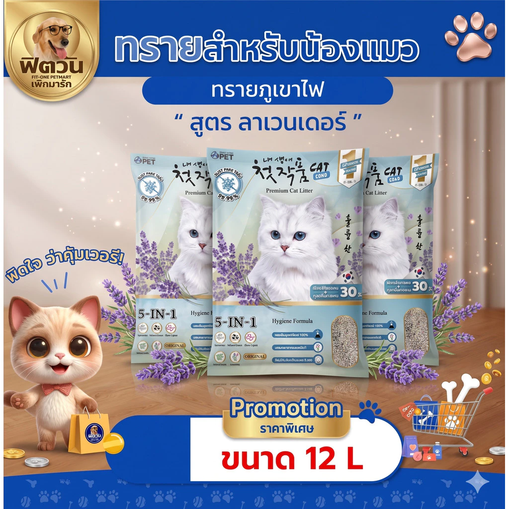 Two Two Pet ทรายแมว (5in1) กลิ่นลาเวนเดอร์ ขนาด 12 ลิตร{ทรายแมว}