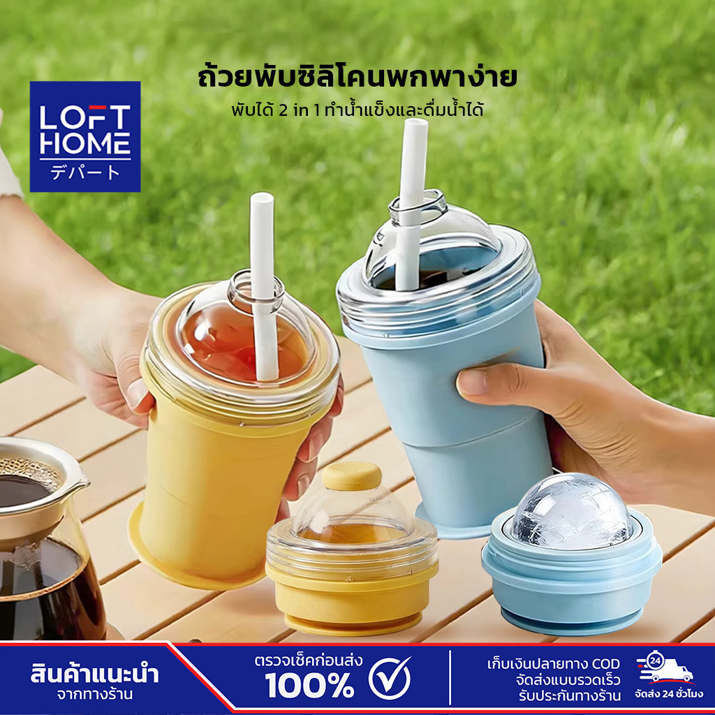 Folding Ice Hockey Cup แก้วน้ำพับได้ แม่พิมพ์น้ำแข็งทรงไอซ์บอล 2in1 วัสดุซิลิโคน