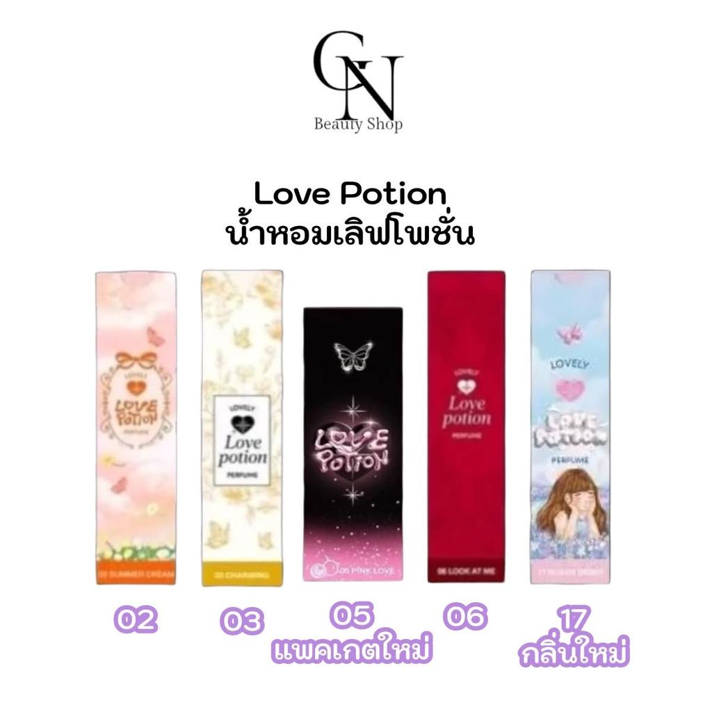 น้ำหอมเลิฟโพชั่น Love Potion เหลือ5 กลิ่น เติมสต็อคเท่าที่มี ของแท้