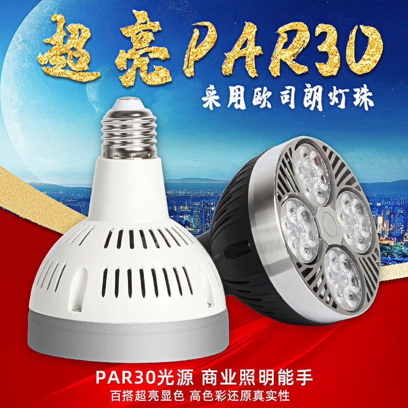 Led Track Light par30 หลอดไฟร้านเสื้อผ้า Spotlight 35W40W45W Concentrate E27 สกรู COB Par Light Sour