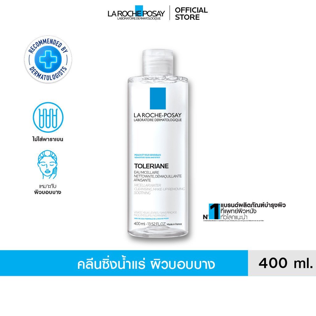 La Roche-Posay TOLERIANE MICELLAR WATER SENSITIVE SKIN เมคอัพรีมูฟเวอร์สําหรับผิวแพ้ง่าย 400ml. ซีเค