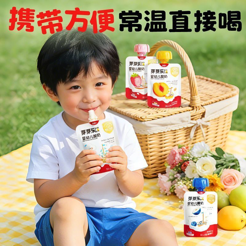 芽芽乐婴幼儿酸奶婴标酸奶发酵菌益生菌常温酸奶零食饮品宝宝辅食5.6YayaLe Infant Yogurt, Baby-Grade Yogurt, Fermented Probiotic, Room 