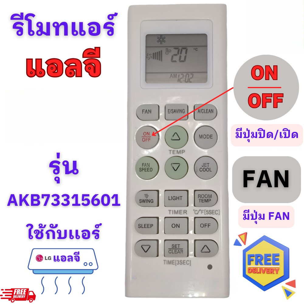 รีโมทแอร์ แอลจี Inverter รุ่นAKB73315601  Remote Ari LG พร้อมใช้งานไม่ต้องจูน มีปุ่ม ปิด-เปิดสีแดง
