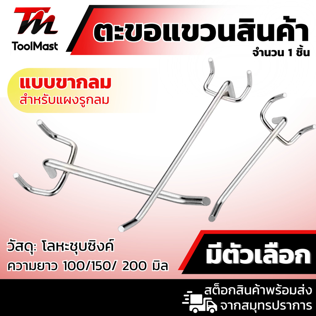 ตะขอ Tripod Hook ฮุก ตะขอเหล็ก เกาะตะแกรง ตะขอแขวน ชุบโครเมี่ยมอย่างดี