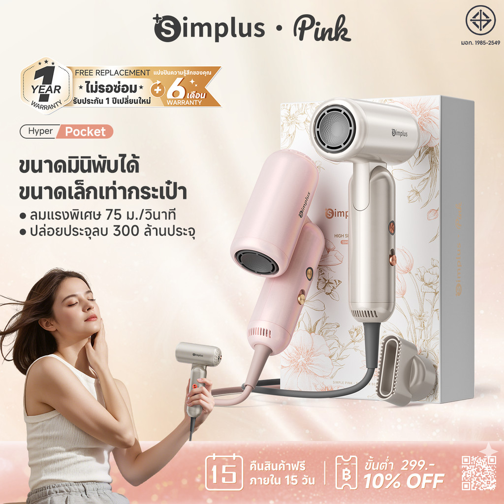 【ไฮเอนด์】Simplus Hyper Pocket ไดร์เป่าผมพับได้ ไอออนลบความเข้มข้นสูง 300 ล้าน | โหมดเป่า 8 แบบ | แห้