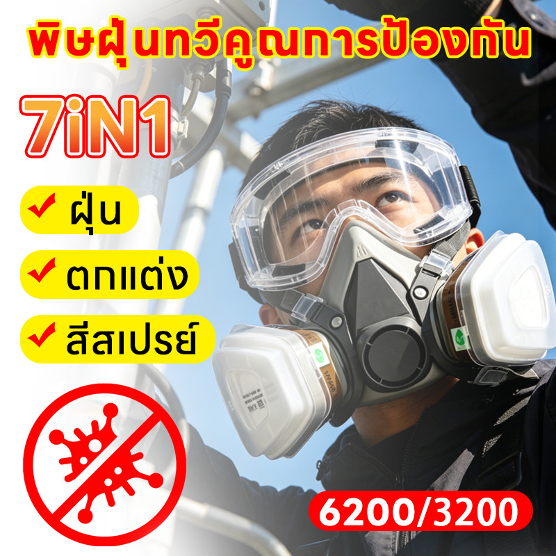 3M 6200 หน้ากากป้องกันสารเคมี หน้ากากกันฝุ่น และกันสารเคมี ชุด 7 ชิ้น 5N11 หน้ากากกรองสเปรย์ สำหรับง