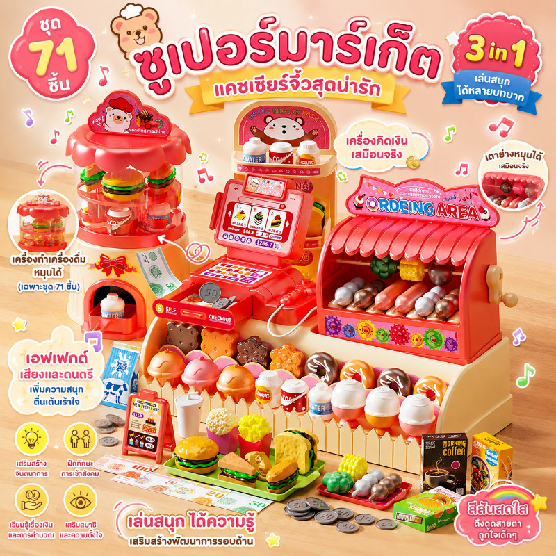 NEW เครื่องคิดเงินของเล่น ชุดซูเปอร์มาร์เก็ตเด็ก มีเสียง ของเล่นจำลอง เล่นบทบาทสมมติ 71PCS COD