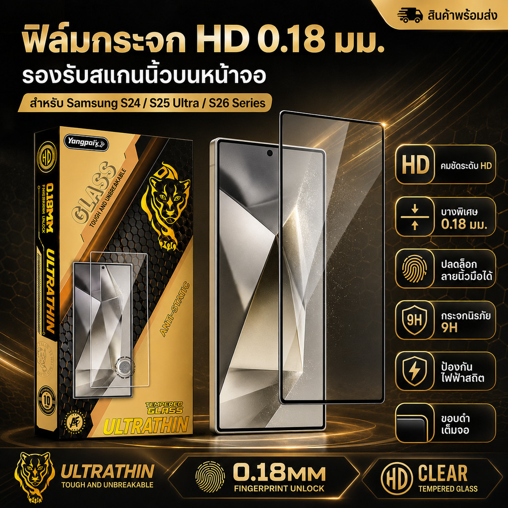 ฟิล์มกระจกใส 0.18mm บาง สแกนนิ้วมือได้ สำหรับ Samsung S25 S25UTLRA S24UTLRA S24PLUS S25PLUS S23 S22 S23PLUS S22PLUS S26