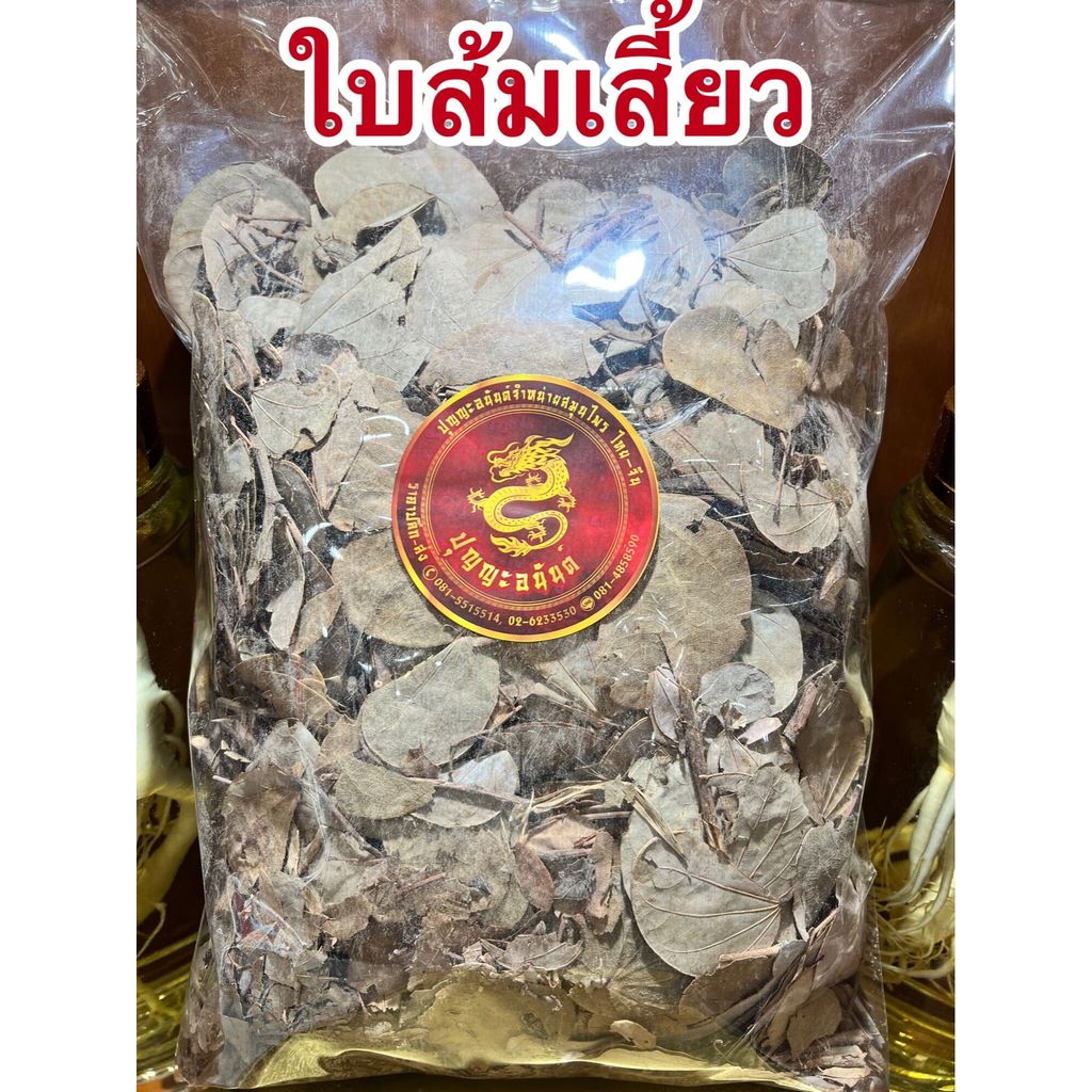 ใบส้มเสี้ยว ใบส้มเสี้ยวแห้ง ใบส้มเสี้ยวตากแห้ง ส้มเสี้ยว สมุนไพรใบส้มเสี้ยวบรรจุ250กรัมราคา65บาท