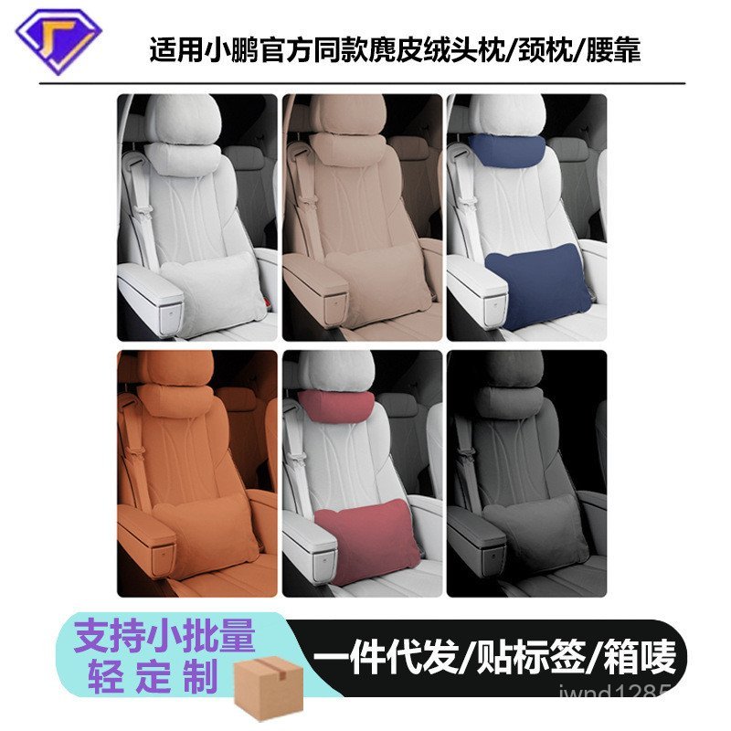 รองรับ p7+Lumbar ด้านข้าง Sleeping Lumbar หมอนภายในรถหมอน g9 Xiaopeng ผลิตภัณฑ์สนับสนุนที่นั่งคอ Hea