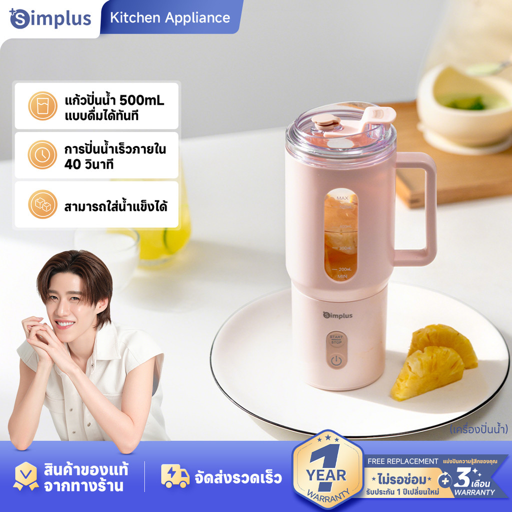 Simplus×PP Krit เครื่องปั่นน้ำผลไม้ แก้วปั่นแบบพกพาไร้สาย ขนาด 500 มล. พกพาสะดวก พร้อมแก้วสำรอง Juic