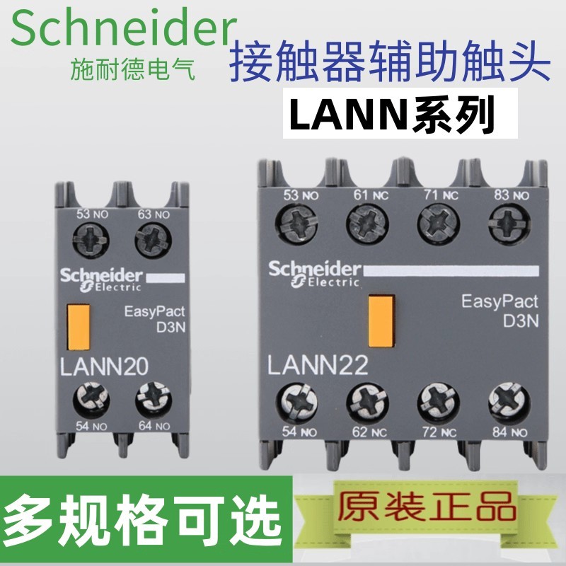 Schneider Contactor Auxiliary Contact LAEN LANN11N 20N 31N 22N 40N