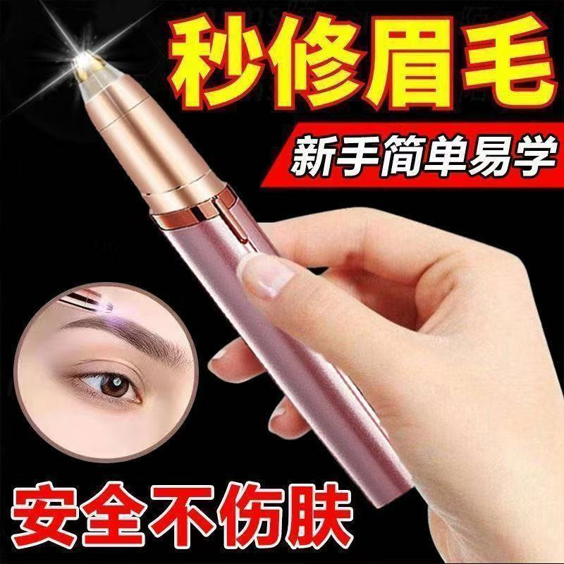 New Product#Electric eyebrow trimmer for women, rechargeable automatic eyebrow trimmer, safe eyebrow