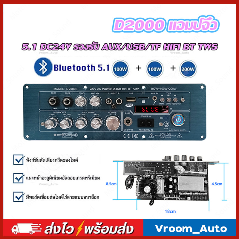 D2000 แอมป์จิ๋ว บลูทูธ 5.1 DC24V รองรับ AUX/USB/TF HIFI BT TWS มีคาราโอเกะในตัว กำลังขับ400W D2000 แ