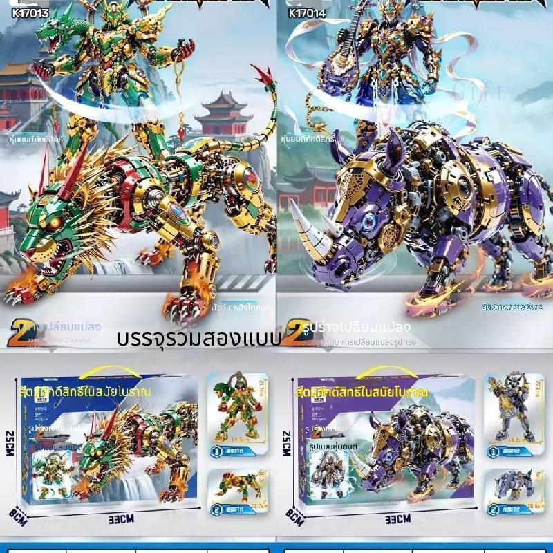 魔ชุดตัวต่อหุ่นยนต์เทพสัตว์แรดมังกร สองรูปแบบแปลงได้ สไตล์ชาติพันธุ์จีน ขนาดใหญ่ เข้ากับตัวต่อชั้นนำ ของเล่นต่อไม้สำหรับเ