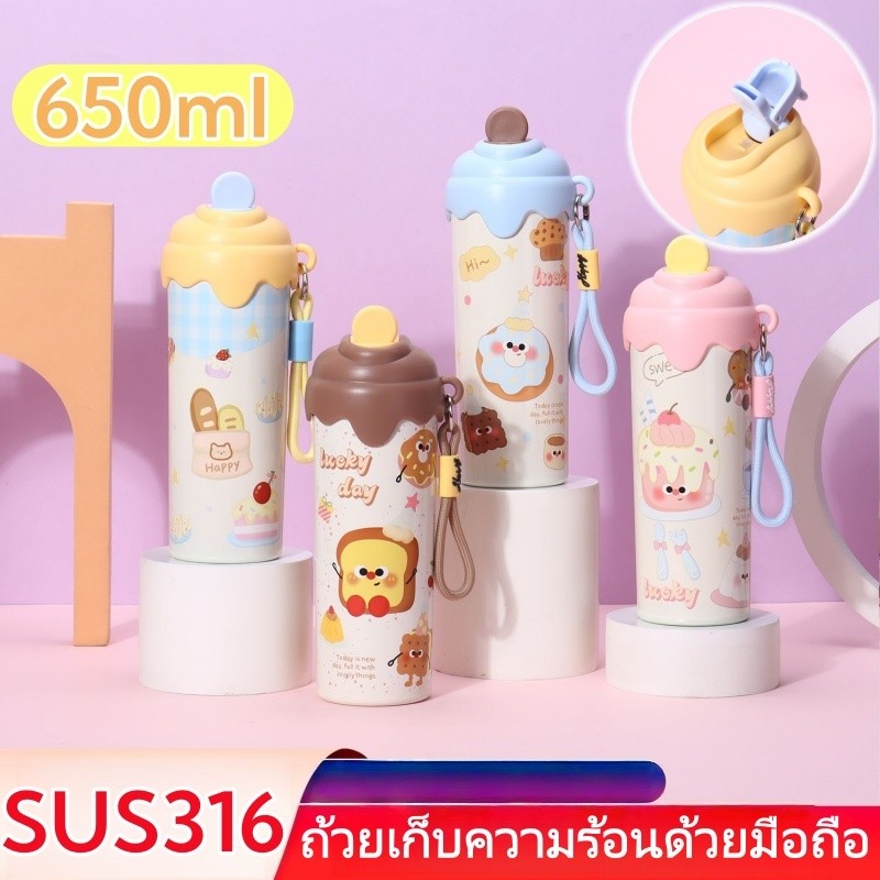 แก้วน้ำการ์ตูนสแตนเลส 316 650ML มีหลอดและเชือกหิ้วเก็บร้อนเย็นสุดน่ารัก พกพาง่าย เหมาะสำหรับนักเรียน