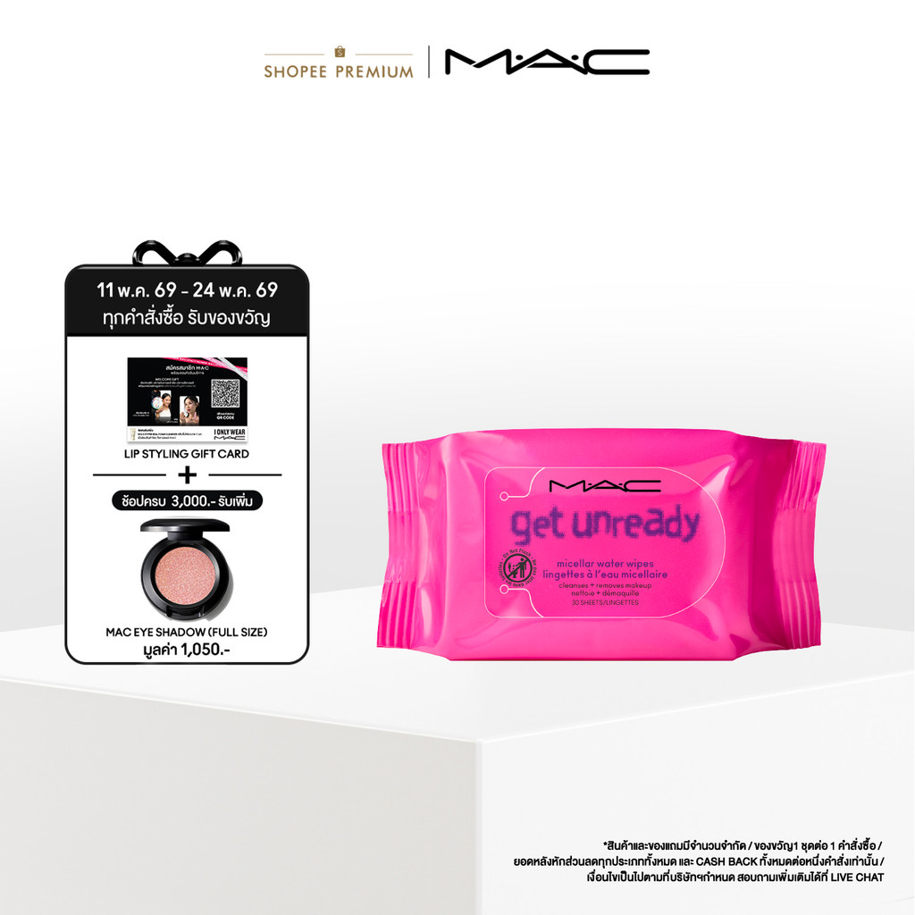 ใหม่! MAC Get Unready Micellar Water Wipes