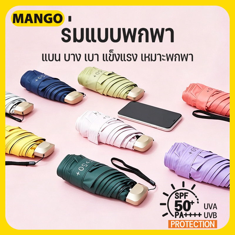 ☀ร้านไทยแลนด์☀ร่มกันฝน กันแดด กันUV ร่มพับสีพื้น สำหรับพกพาสะดวกใส่กระเป๋าได้