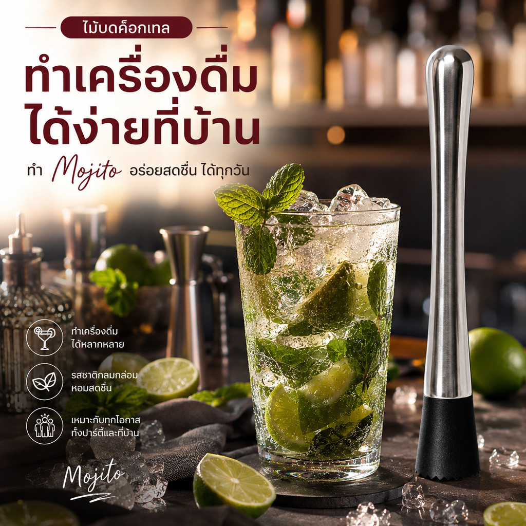 Home007 ที่บดน้ำแข็ง ไม้บดค็อกเทล แท่งบดผลไม้ สแตนเลส304 ไม้บดเครื่องดื่ม ค็อกเทล มิกเซอร์ ไม้ตำ ไม้ขยี้มะนาว ใบสะระแหน่ ราคา ถูกที่สุด ดีลบีเคเค แกลเลอรีภาพที่ 3