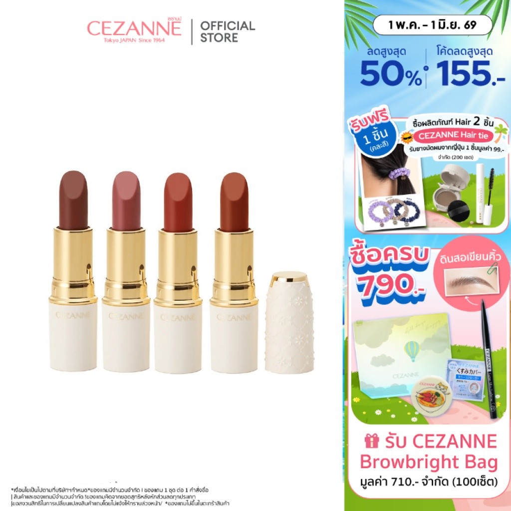 CEZANNE Lasting Lip Color N ลิปเนื้อครีม มีมอยซ์เจอไรเซอร์บำรุง