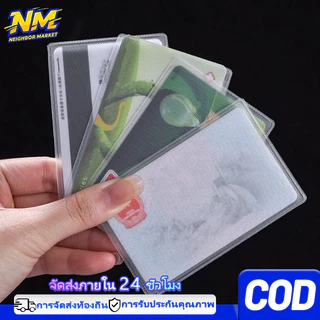 กันน้ํา PVC ใส ที่ใส่บัตรประชาชน / เคสใส่บัตร พลาสติก ป้องกัน ปลอกการ์ดแม่เหล็ก