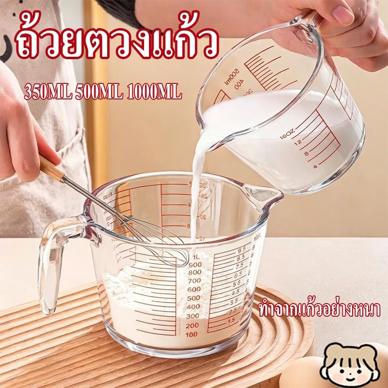 แก้วตวง แก้วตวงพิมพ์สเกล 350ml 500ml 1000mlถ้วยตวง เหยือกตวง ทำจากแก้วอย่างหนา ทนความร้อนสูง ทนทาน Measuring cup