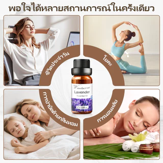 น้ํามันหอมระเหย 10มล กลิ่นหอมธรรมชาติ 100% ช่วยให้นอนหลับและผ่อนคลาย